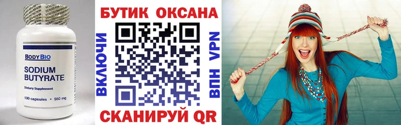 БУТИРАТ вода  наркотики  Анапа 